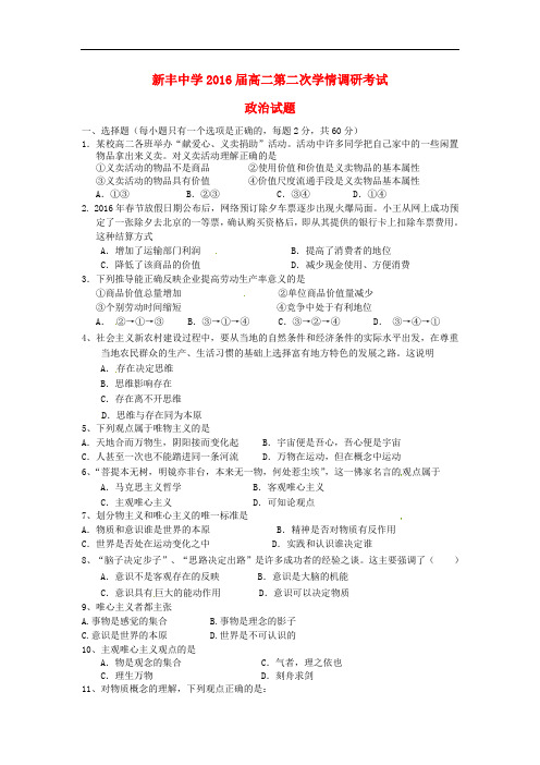 江苏省大丰市新丰中学高二政治12月月考试题
