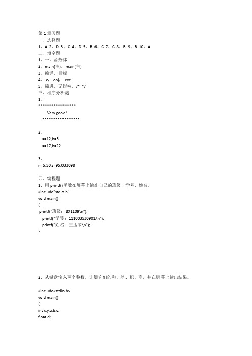 C程序设计教程课后习题答案吉顺如版