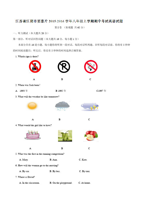 江苏省江阴市要塞片2015-2016学年八年级上学期期中考试英语试题解析(解析版)