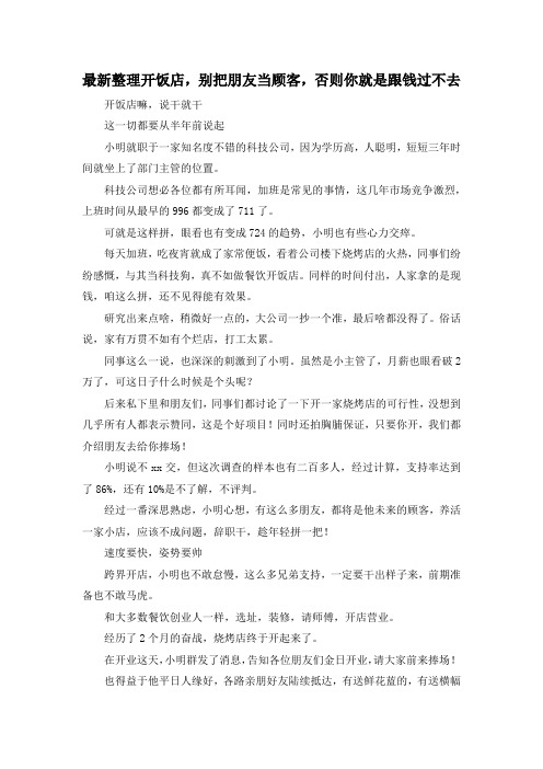 最新整理开饭店,别把朋友当顾客,否则你就是跟钱过不去.docx
