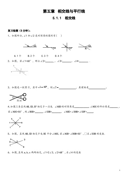 人教版最全七年级数学下册全册同步练习及单元检测卷及答案