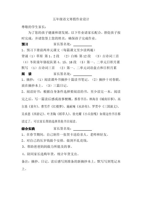 小学五年级寒假语文作业设计