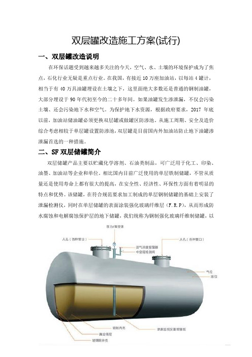 双层罐改造施工方案.docx