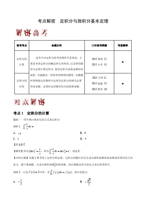 2020年高考理科数学之高频考点解密06 定积分与微积分基本定理(解析版)