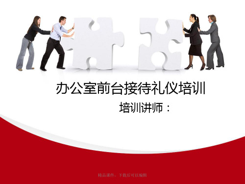 礼仪培训一【精品ppt】