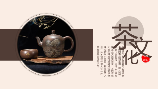 中国风茶文化通用模板