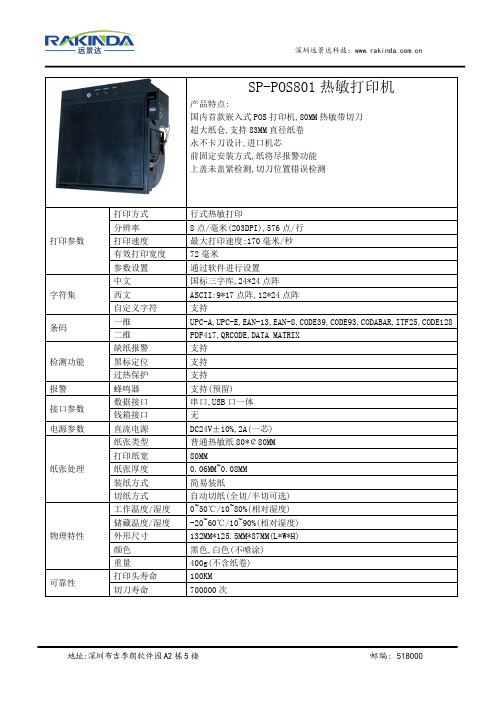 POS801热敏打印机_标签打印机参数