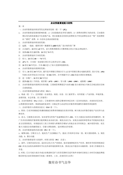 企业形象策划复习材料