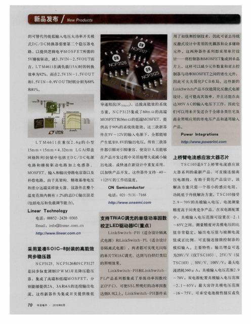 支持TRIAC调光的单级功率因数校正LED驱动器IC(重点)