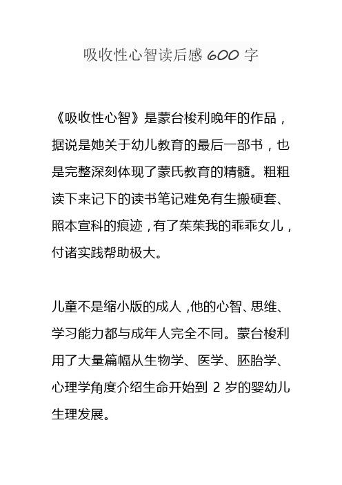 吸收性心智读后感600字