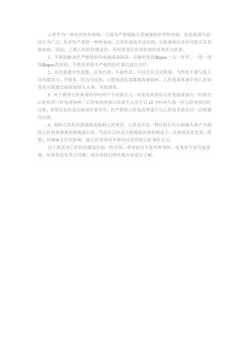 你知道乙肝都有哪些传播途径吗