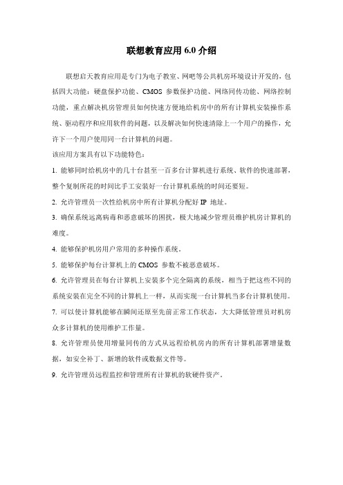 联想教育应用6.0