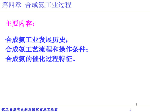 《工业催化基础》课件(2011)-407811