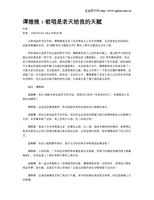 谭维维：歌唱是老天给我的天赋