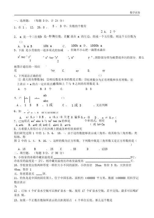 射阳县外国语学校2018-2019学年七年级上期中考试数学试题
