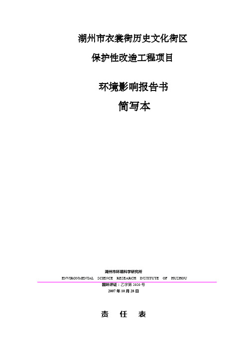 湖州市衣裳街历史文化街区