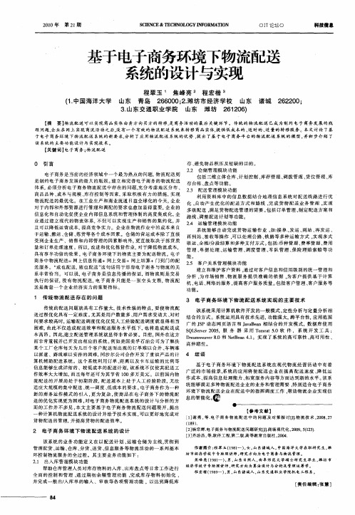 基于电子商务环境下物流配送系统的设计与实现