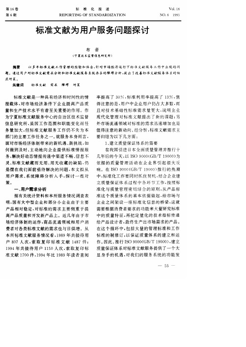 标准文献为用户服务问题探讨