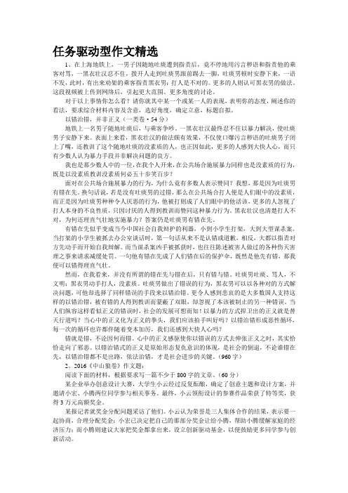 任务驱动型作文精选