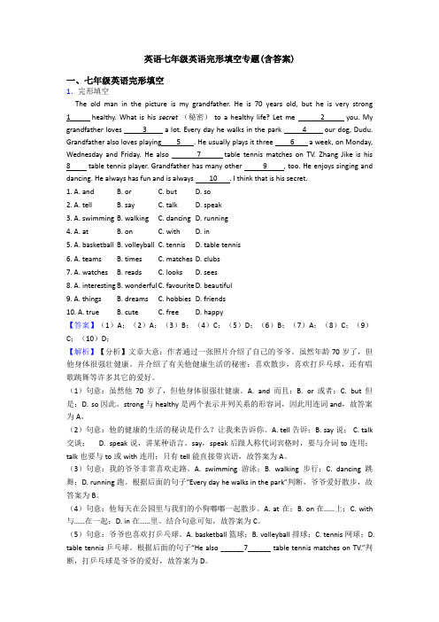 英语七年级英语完形填空专题(含答案)