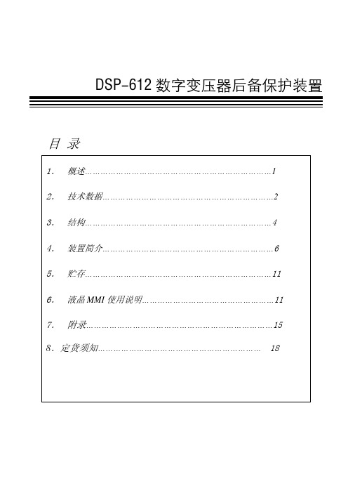 DSP-600后备说明书