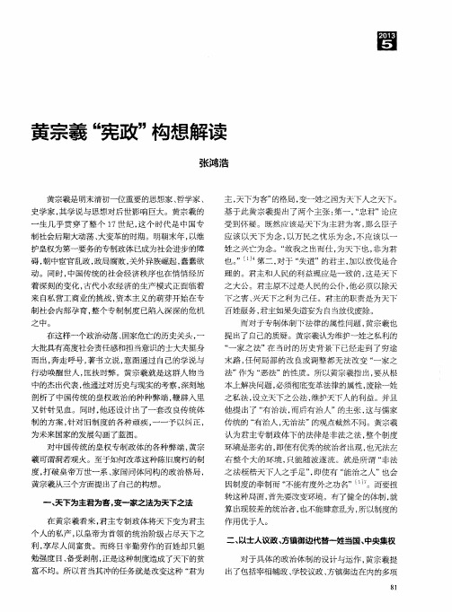 黄宗羲“宪政”构想解读