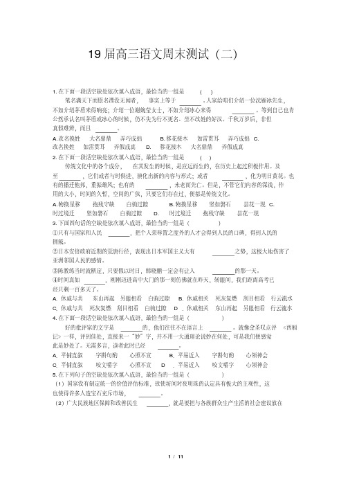 河南省郑州市第一中学2019届高三上学期周测语文试题(含详细答案)