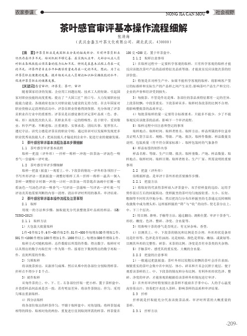 茶叶感官审评基本操作流程细解