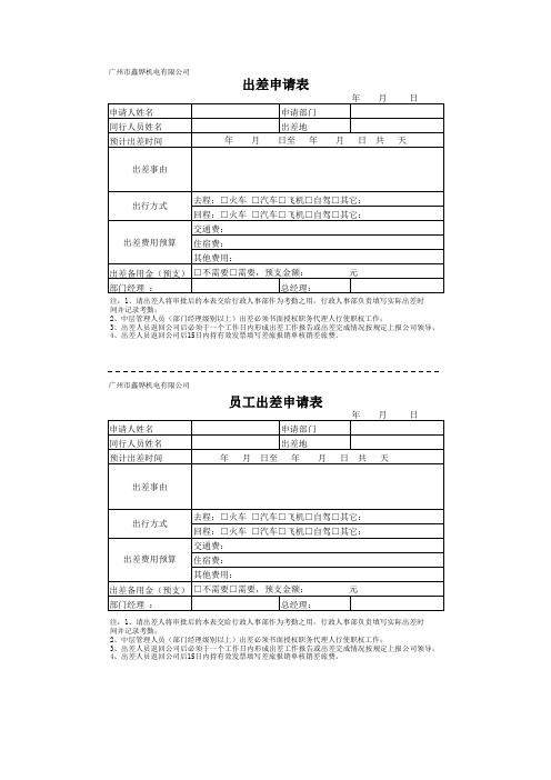 出差申请表