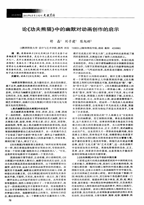 论《功夫熊猫》中的幽默对动画创作的启示