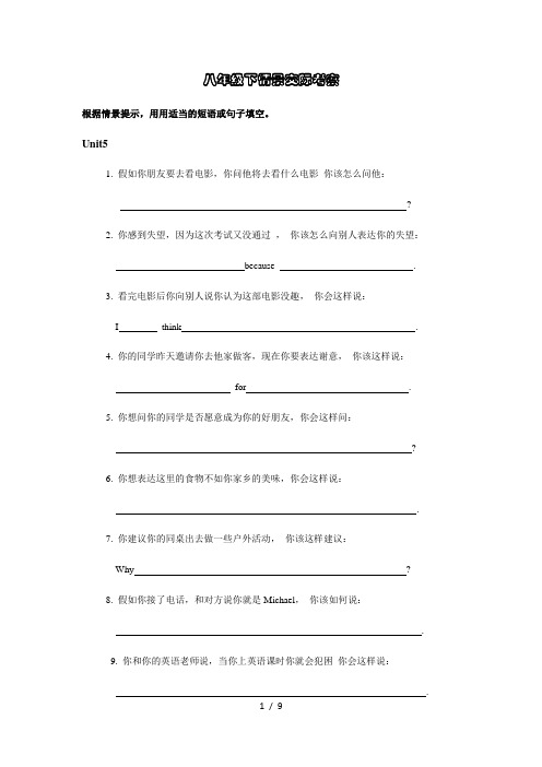 仁爱英语八年级下全册情景交际训练(含答案)