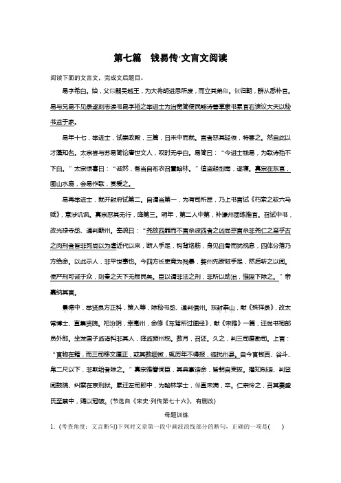 高考语文二轮复习文档：打破界限+立体训练+第一章+阅读母子题训练+第七篇+Word版含解析