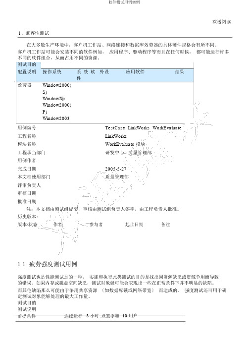 软件测试用例实例