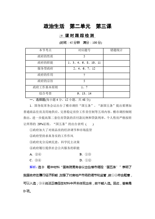 2020届高考政治[必修2]总复习课时演练卷及答案：2.3我国政府是人民的政府