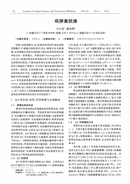 鸡卵黄抗体