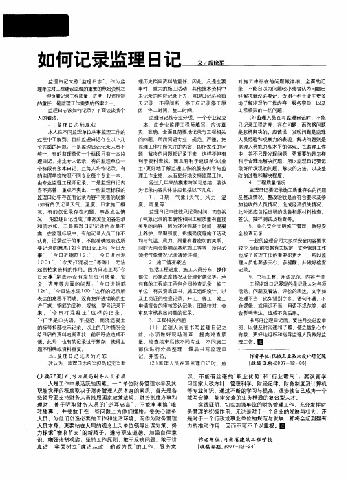 如何记录监理日记