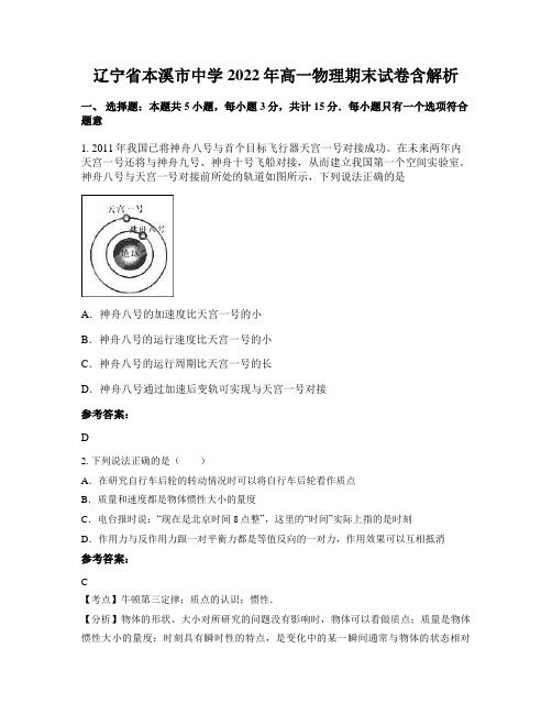 辽宁省本溪市中学2022年高一物理期末试卷含解析