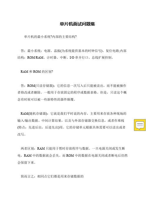 单片机面试问题集