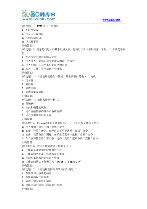 18春地大《计算机文化基础》在线作业二
