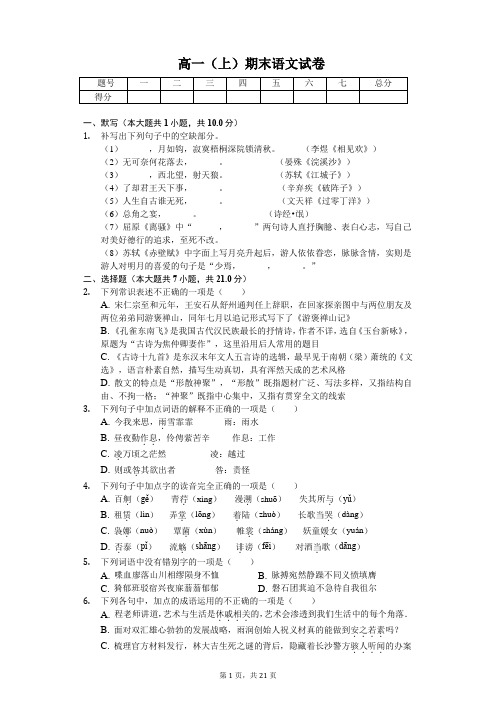 福建省龙岩市高一(上)期末语文试卷(含答案)