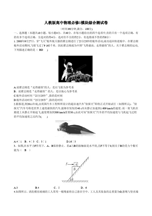 人教版高中物理必修1模块综合测试卷【解析版】