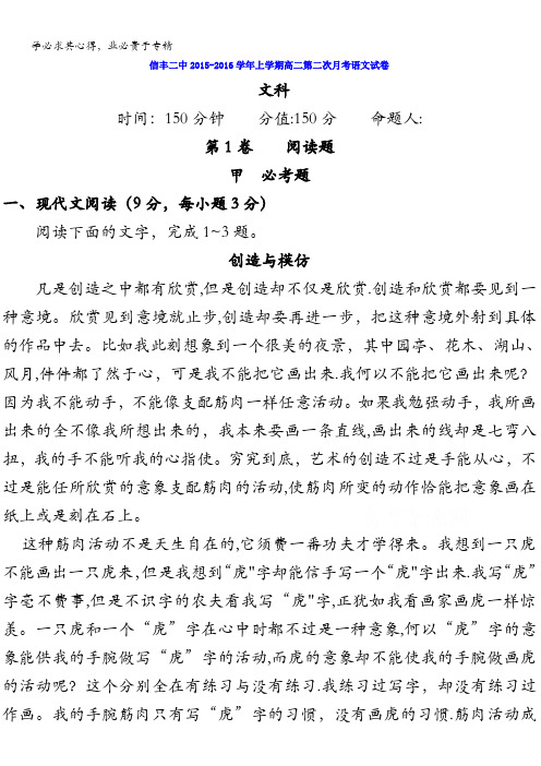 江西省信丰县第二中学2015-2016学年高二上学期第二次月考语文(文)试题 含答案