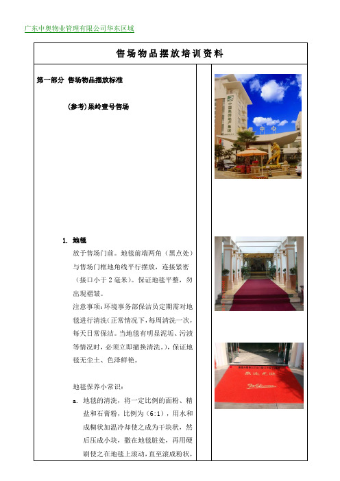 8.售场物品摆放标准培训资料