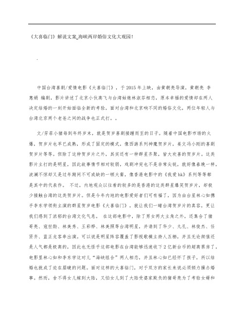 《大喜临门》影评解说文案_海峡两岸婚俗文化大观园!