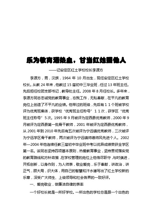 优秀教育工作者事迹
