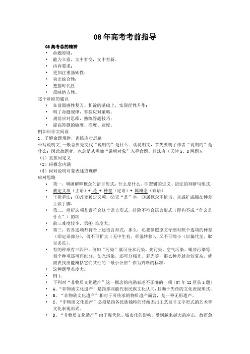 08年高考考前指导
