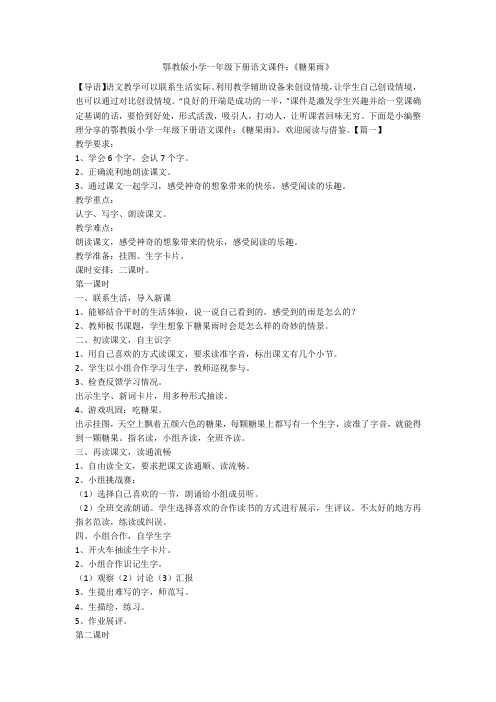鄂教版小学一年级下册语文课件：《糖果雨》