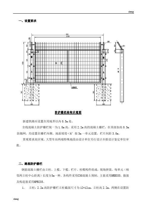 c-铁路砼立柱c钢筋网片防护栅栏施工技术交底