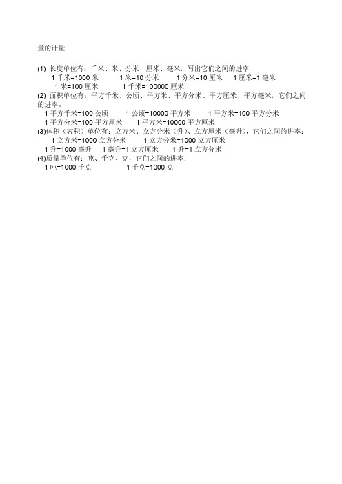 单位换算进率表