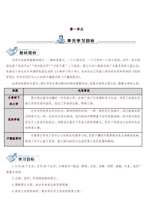 2019秋统编版三年级上册语文全册精品教案